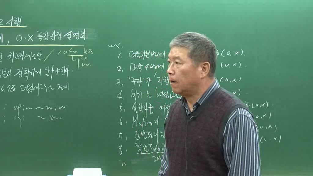 [2011.11.12 시행] 전환특채 교육학 O,X 정리 최종마무리 특강 설명회