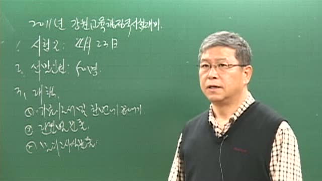 2011년 강원 교육행정직 대비 설명회