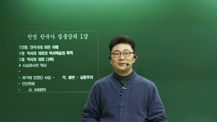 2014년 First Class 한영 한국사 집중강의