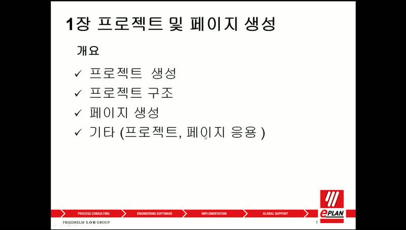 EPLAN 기본기능 따라하기