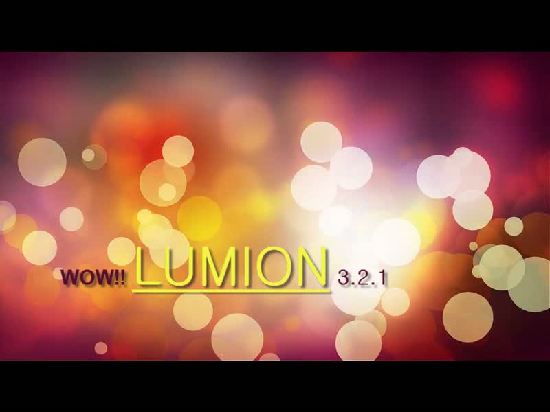 루미온(LUMION) 3.2.1 배우기