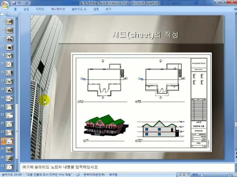 Revit Architecture 2014 Part 2