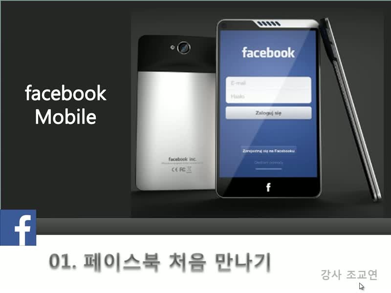 FaceBook 잘 활용하기