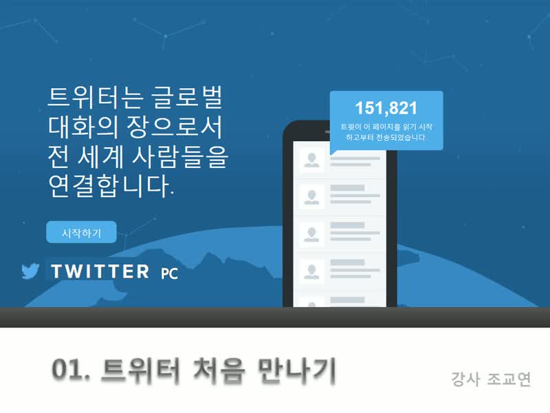 Twiiter 잘 활용하기-PC버전