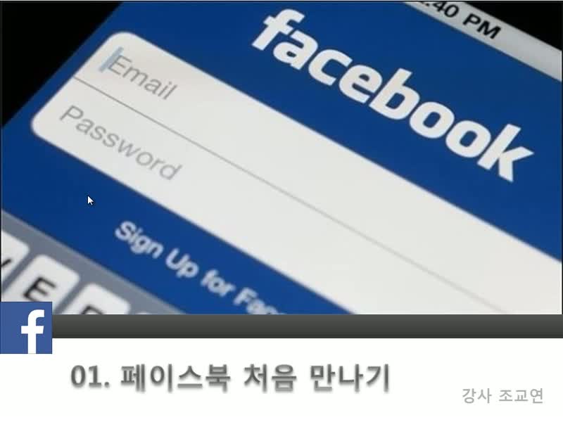 FaceBook 잘 활용하기-PC버전(2014년)