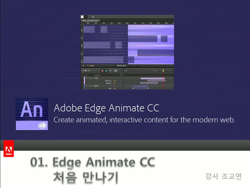 Adobe Edge Animate CC 기초 익히기