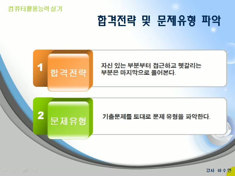 컴퓨터활용능력시험 2급 실기