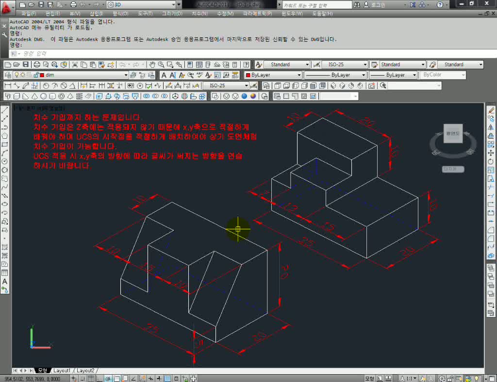 한글 AutoCAD 2013 3D 실습